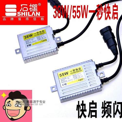 正厂石栏高亮快启12V/55W交流安定器氙气灯HID汽车摩托车超薄快起