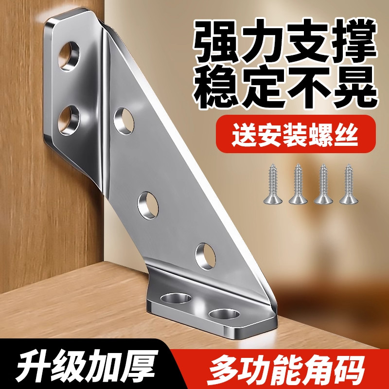 不锈钢加厚90度角码橱柜加固