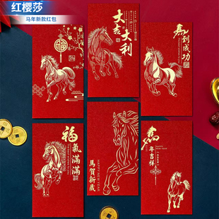 2026新款马年春节通用利是封定制Logo新年祝福语加厚烫金红包
