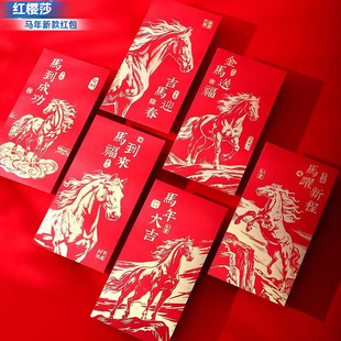 2026马年红包千元新年硬质创意烫金定制logo过年压岁钱利是封红包