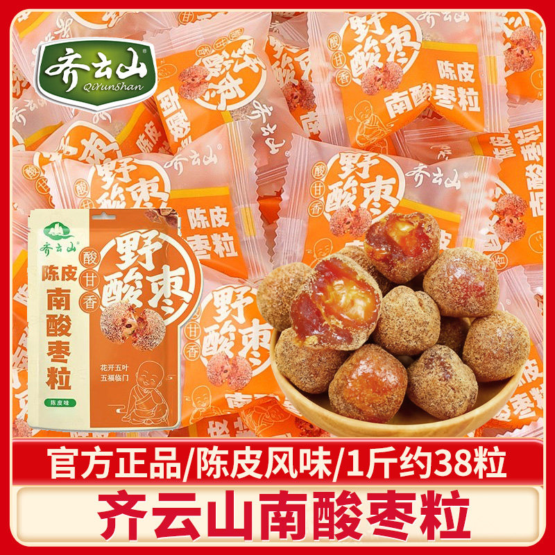 齐云山南酸枣粒陈皮味橘皮五眼果南酸枣糕孕妇解馋休闲零食蜜饯