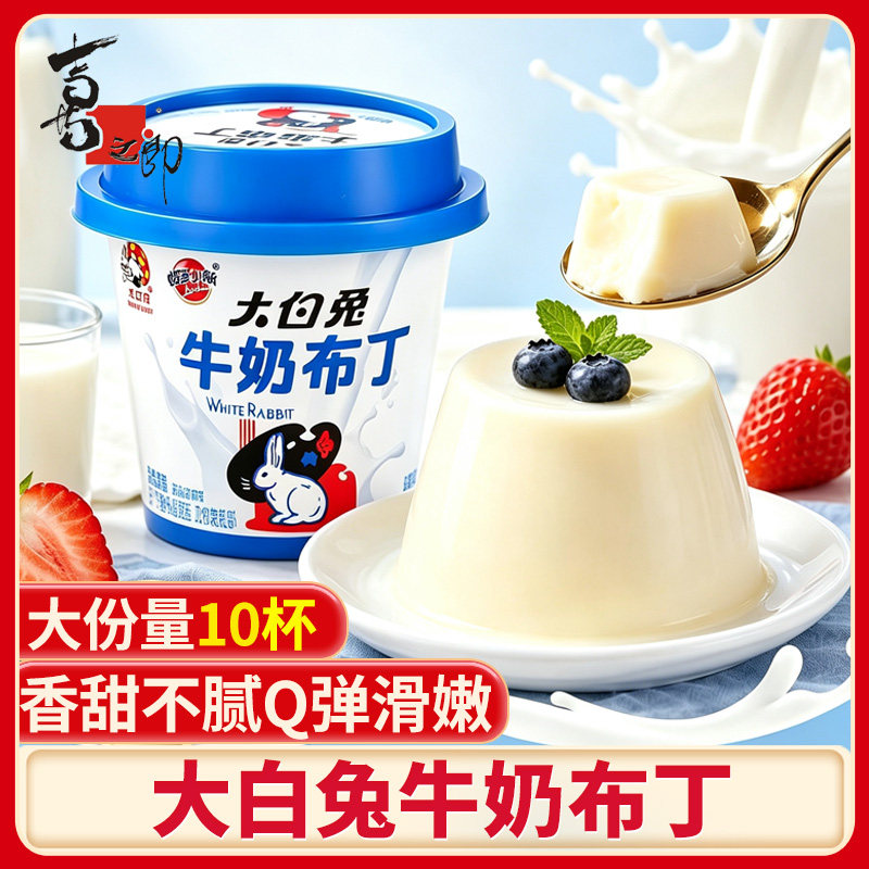 大白兔牛奶布丁原味果冻便携杯下午茶甜品儿童零食办公室点心
