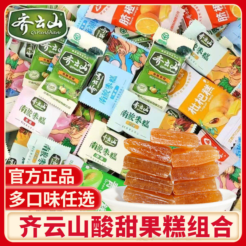 齐云山果糕脐橙枇杷青梅酸甜可口休闲办公蜜饯江西特产零食酸枣糕