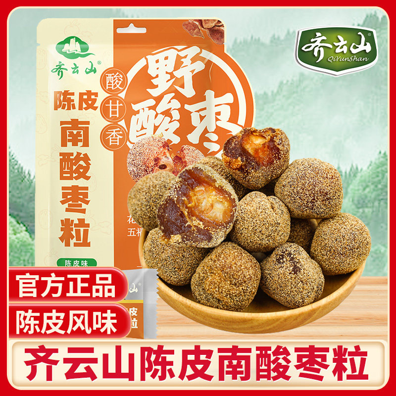 齐云山陈皮南山枣粒江西特产酸枣糕蜜饯果干孕妇酸甜休闲办公零食