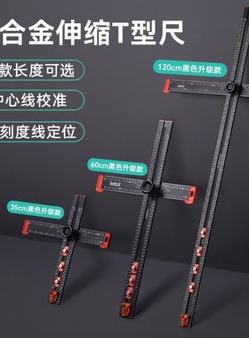 Imbot铝合金伸缩T型尺木工定位尺活动角尺多功能刻度尺角度尺直尺