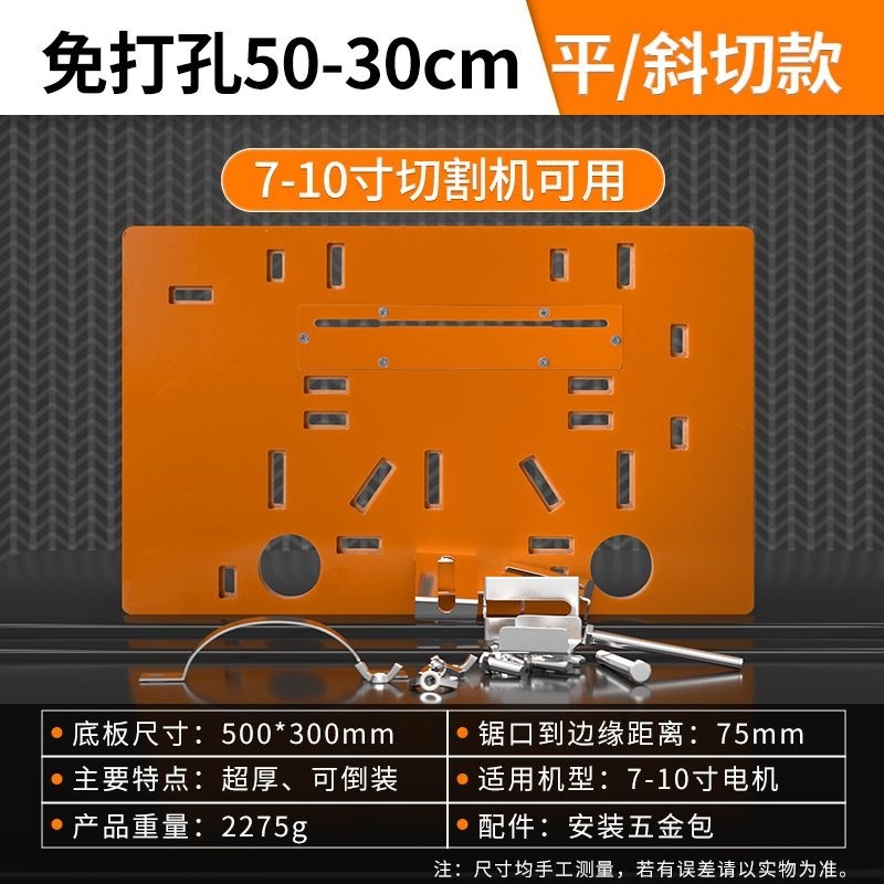 可斜切切割机底板电圆锯木工专用电木板东成配件