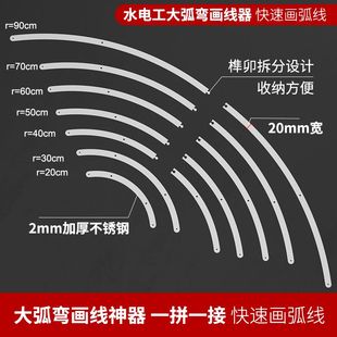 画线神器大划线水电大弧弯画线神器水电画线神器弧线
