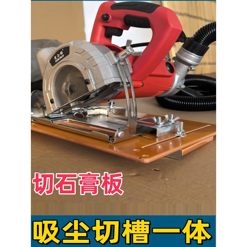 石膏板圆弧造型开槽切割神器木工专用切割机底板靠山定位云石机