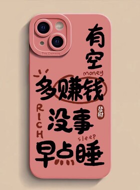 个性文字多赚钱iPhone16pormax新款iPhone14手机壳苹果17Promax搞怪15PIus防摔14保护套11创意12硅胶镜头保护