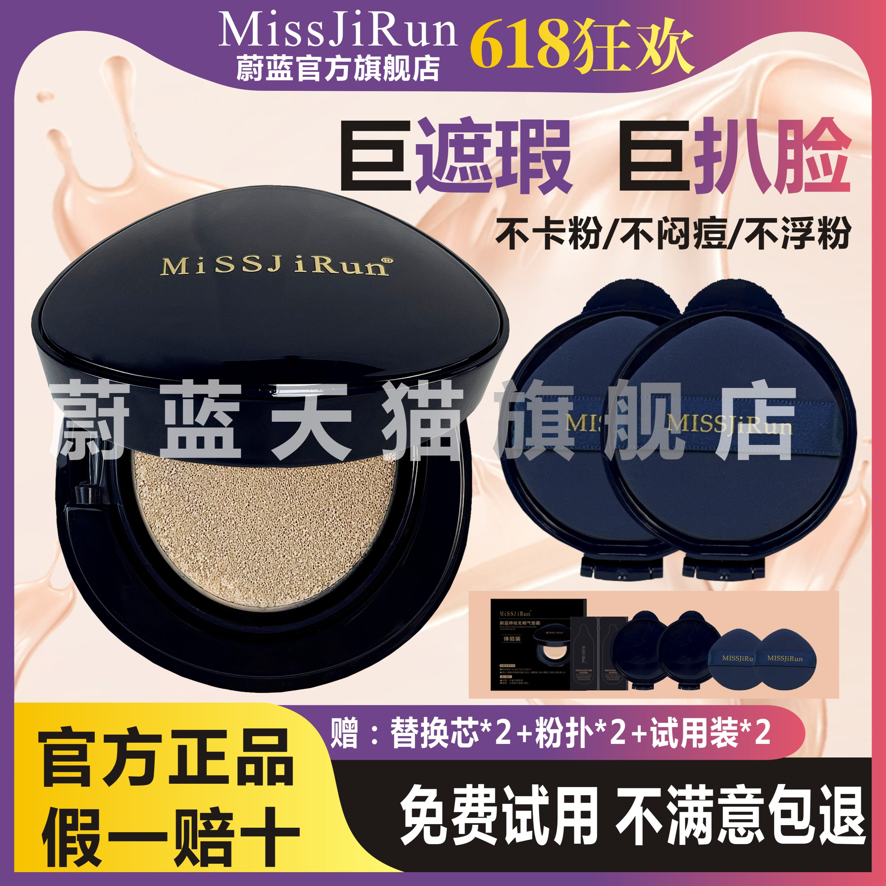 气垫粉底持妆无瑕气垫霜