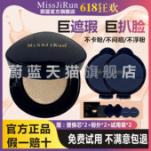 missjirun蔚蓝持妆无暇气垫防水防汗不脱妆官方旗舰店