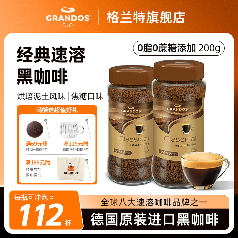 格兰特德国经典黑咖啡200g冻干