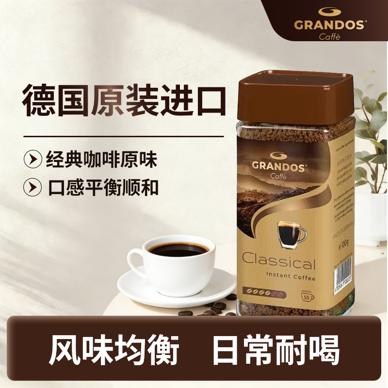 格兰特Grandos德国进口经典速溶黑咖啡焦糖风味无蔗糖添加0脂100g