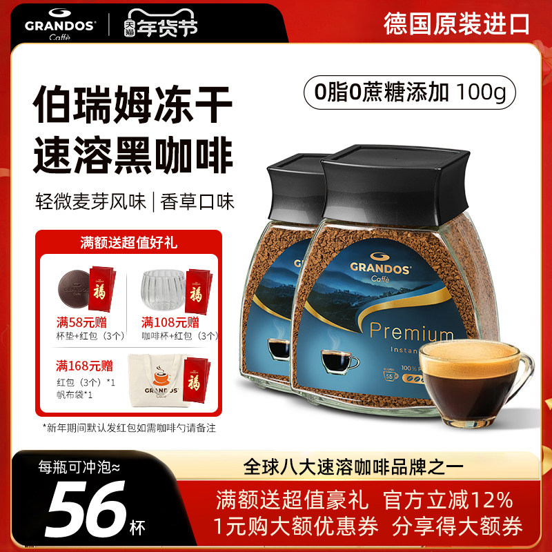 格兰特GRANDOS伯瑞姆黑咖啡粉德国原装进口瓶装速溶冻干100g天,咖啡/麦片/冲饮,速溶咖啡,淘宝优惠券,粉丝福利购,淘宝优惠卷