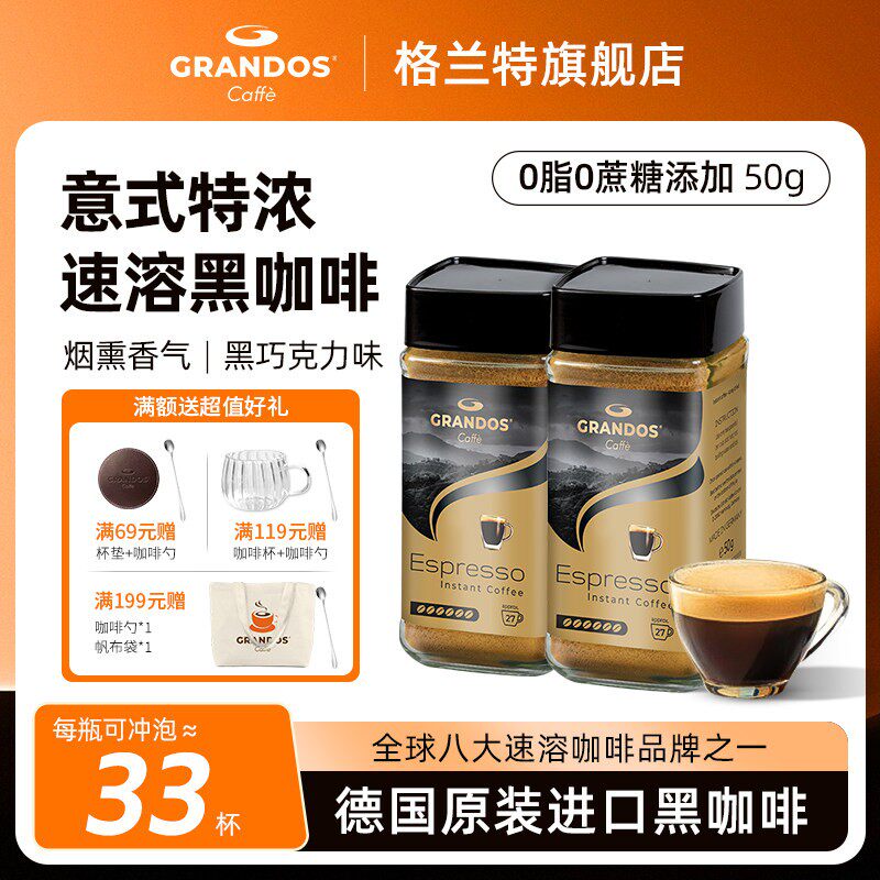 格兰特特浓黑咖啡粉50g德国进口速溶意式提神冷泡健身0蔗糖0脂