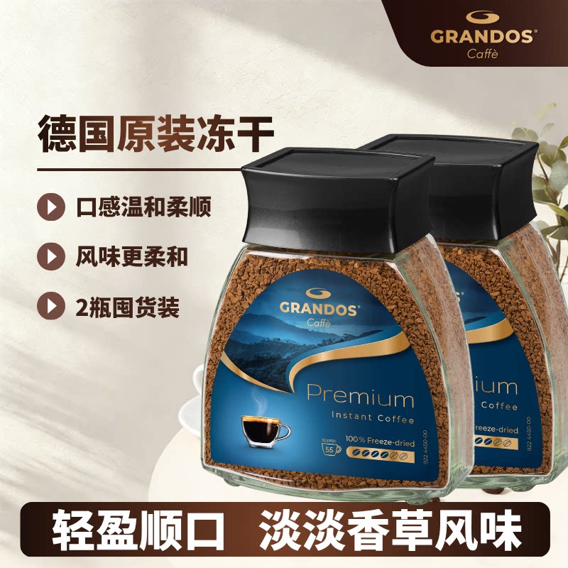 格兰特GRANDOS三角瓶冻干黑咖啡100g×2 德国原装进口速溶纯咖啡