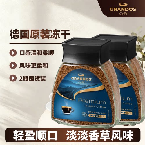 格兰特德国原装进口冻干黑咖啡