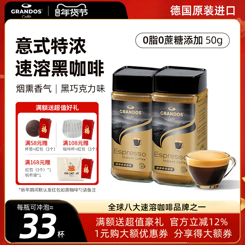 格兰特特浓黑咖啡粉50g德国进口速溶意式提神冷泡健身0蔗糖0脂,咖啡/麦片/冲饮,速溶咖啡,淘宝优惠券,粉丝福利购,淘宝优惠卷