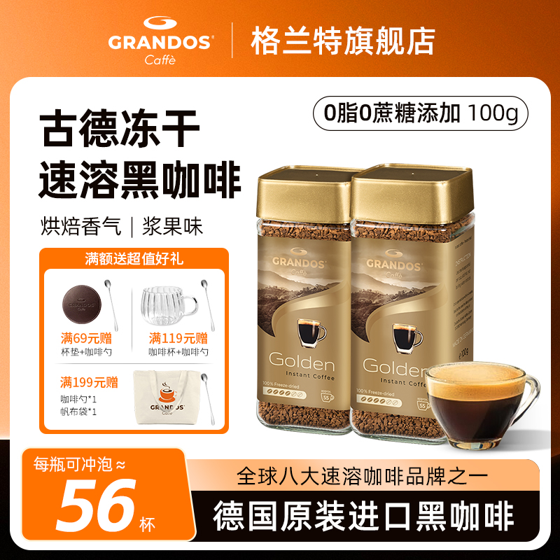 格兰特德国黑咖啡100g速溶0脂肪