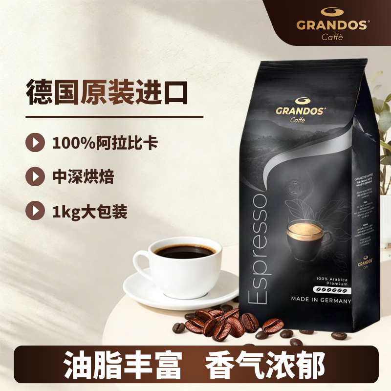 格兰特阿拉比卡咖啡豆1kg德国原装进口中深度烘培意式