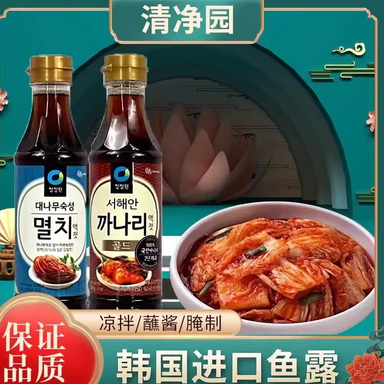 韩国进口鱼露玉筋鱼露鱼汁海鲜调味料海鲜汁泡菜调料鱼露汁提鲜