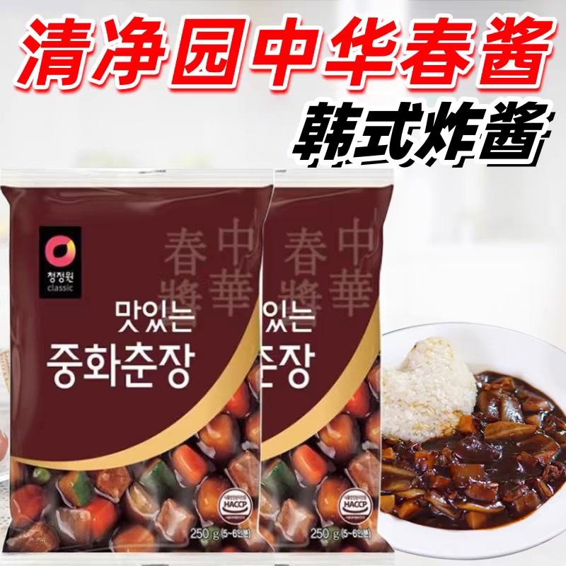 韩国进口清净园中华春酱250g韩式炸酱韩国炸酱韩式拌饭酱韩式黑酱