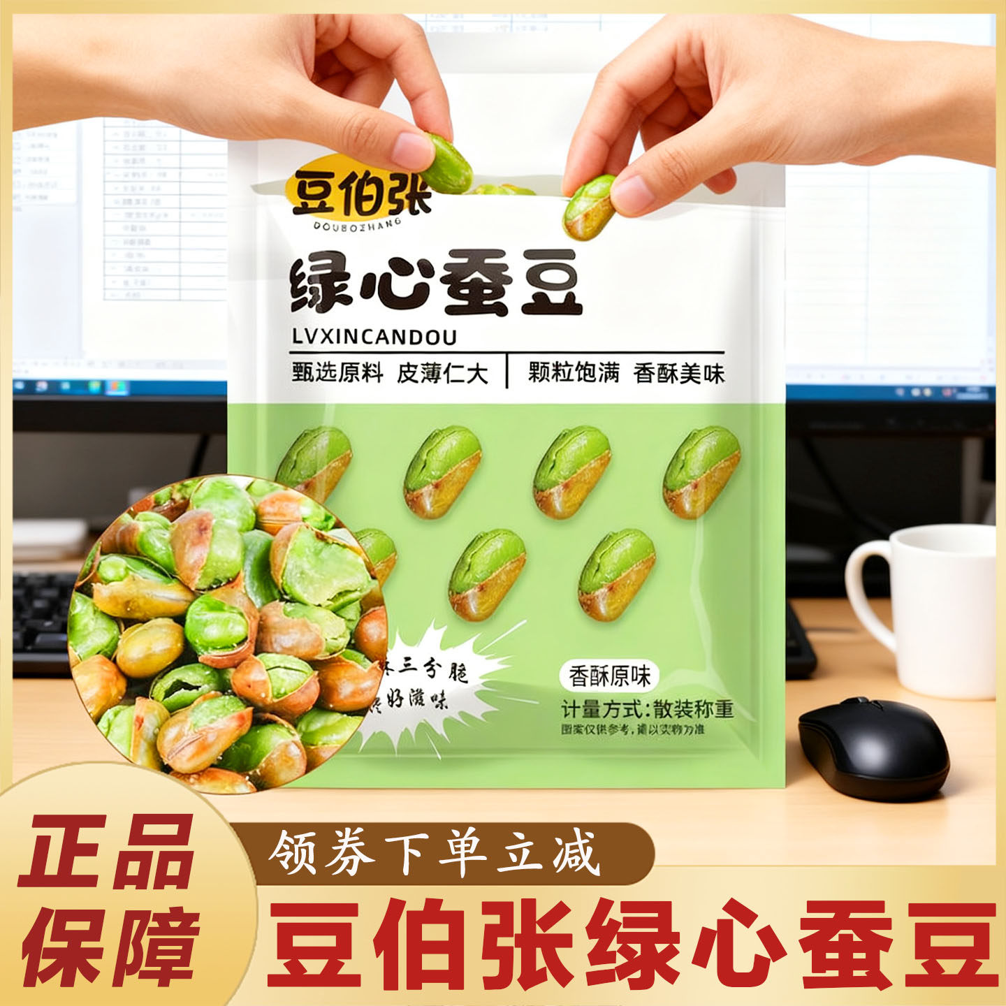 豆伯张绿心蚕豆正宗云南保山休闲零食翡翠绿心香酥蚕豆开袋即食,零食/坚果/特产,豆类制品,淘宝优惠券,粉丝福利购,淘宝优惠卷
