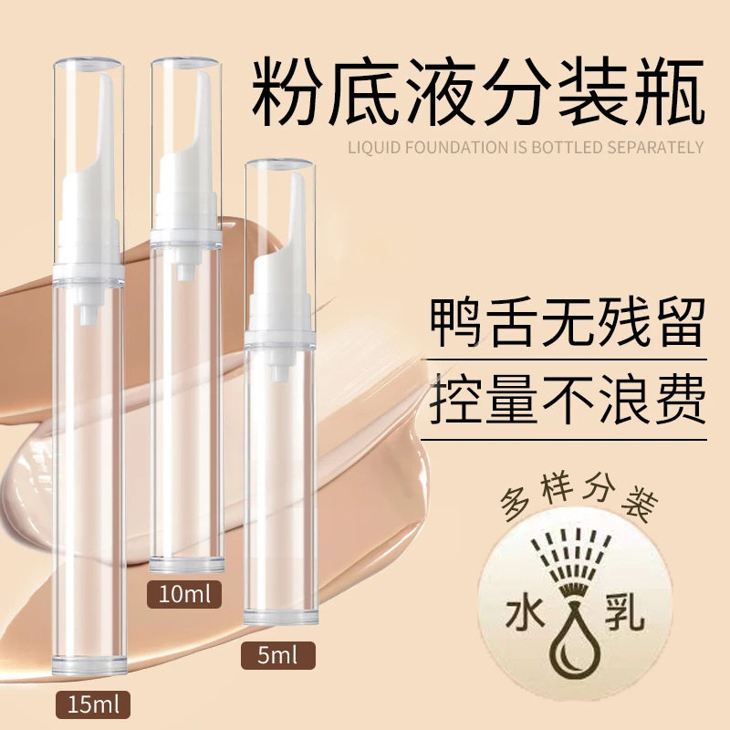 粉底液分装瓶笔按压式真空鸭嘴化妆品防氧化乳液眼霜旅行便携小样
