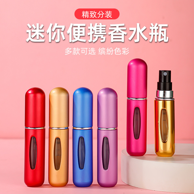 彩色喷雾瓶5ml底部充香水铝制瓶可循环充香水分装瓶便携化妆品瓶