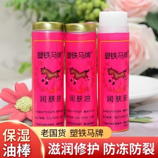 马牌油棒滋润霜保湿防干裂马油棒油护手霜秋冬季防手裂脚裂搓手油