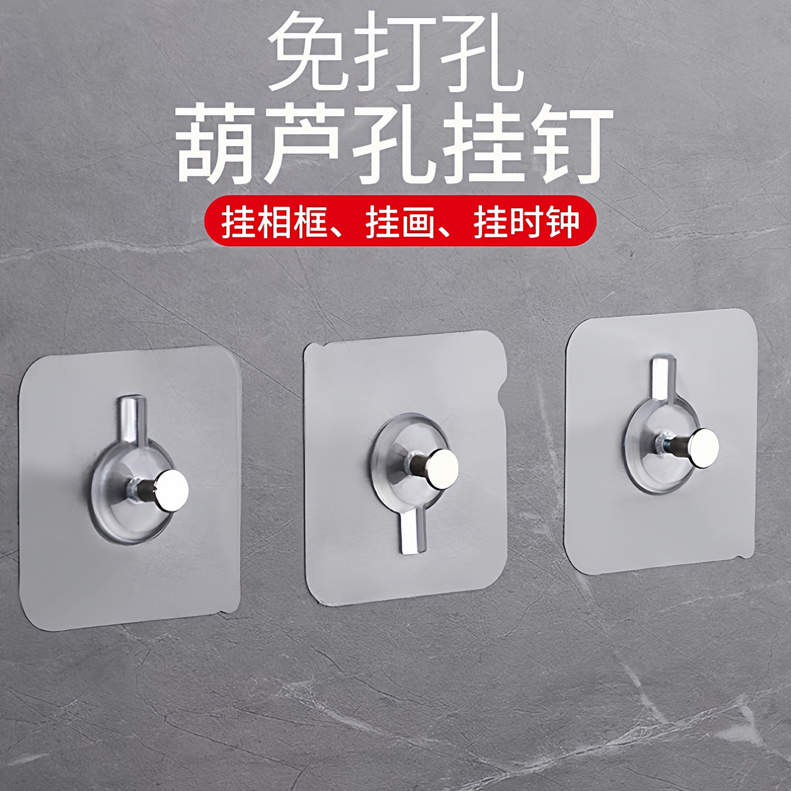 免打孔无痕钉相框挂钩挂画固定器