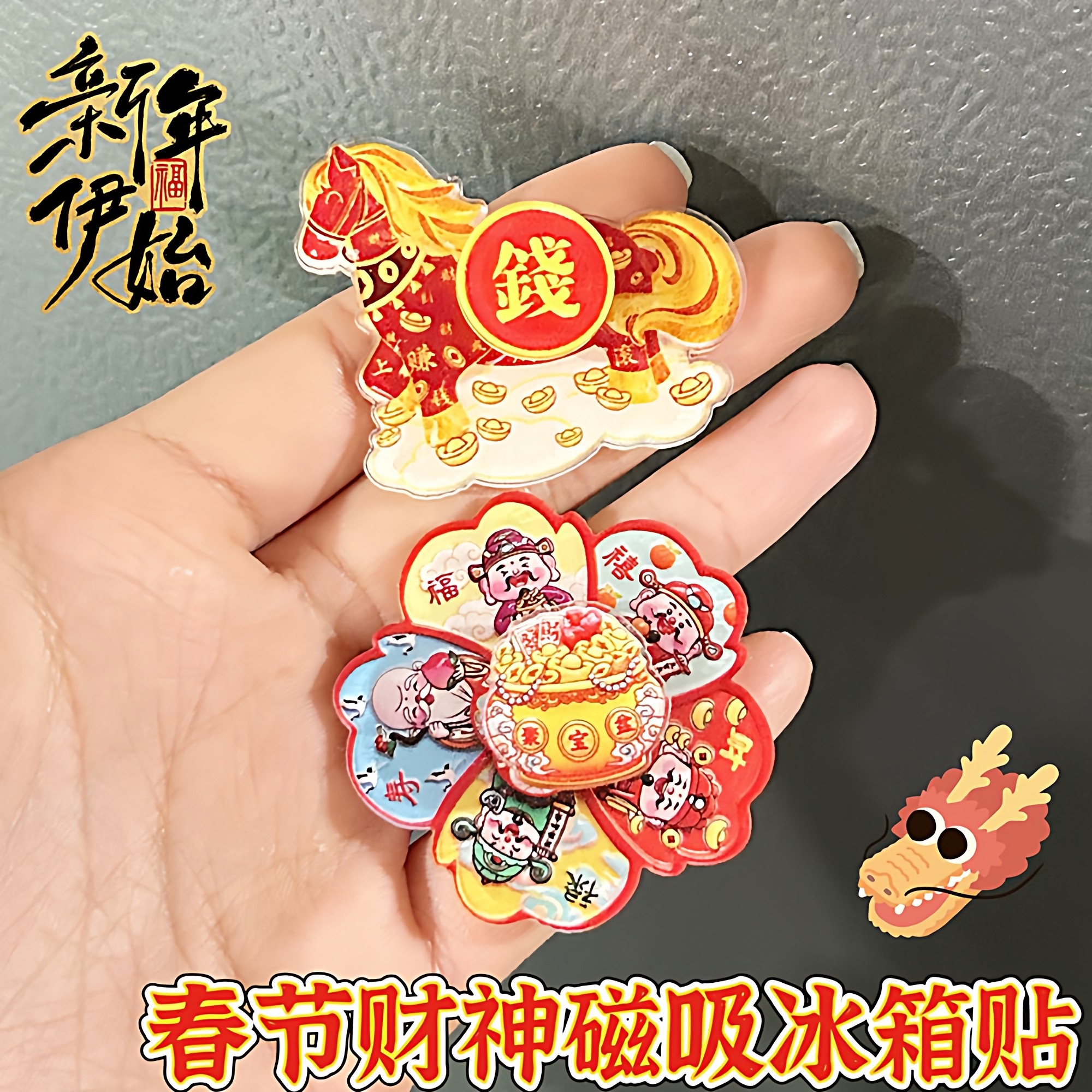 马上转钱磁吸冰箱贴卡通可爱创意旋转马年招财纳福新年治愈装饰贴