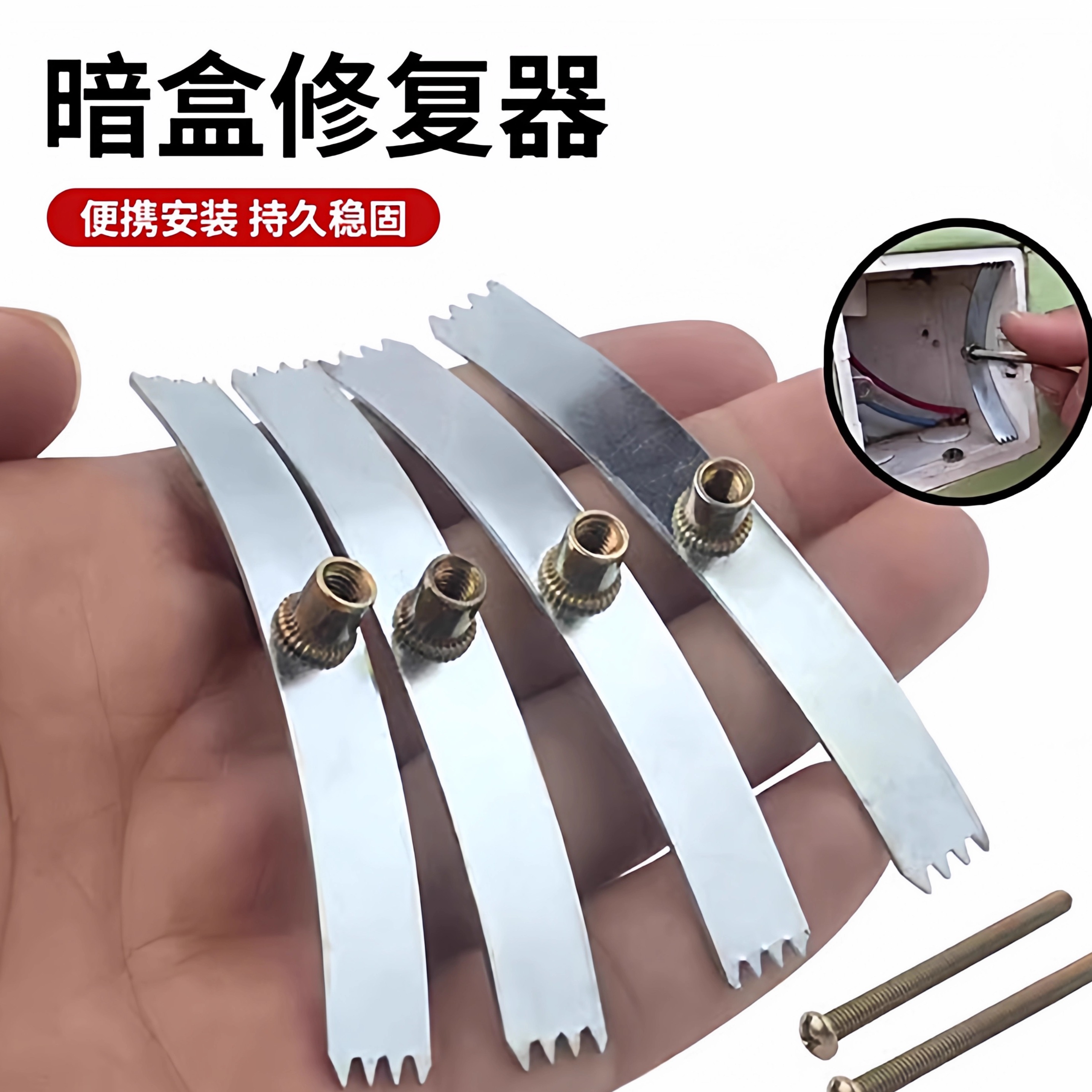 86型暗盒修复器开关插座通用