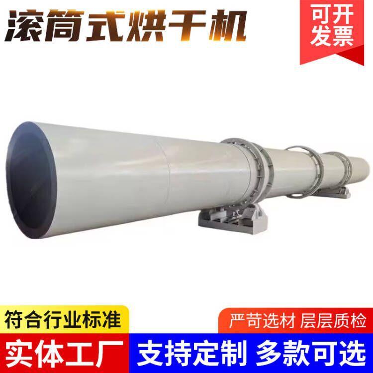 煤泥污泥滚筒式烘干机河沙尾矿滚筒式干燥机铁渣矿粉烘干设备