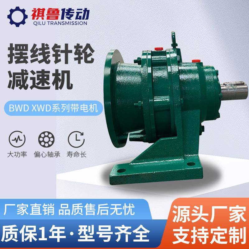 厂家供应摆线针轮BWD减速机卧式减速器电机硬齿面现货噪音小