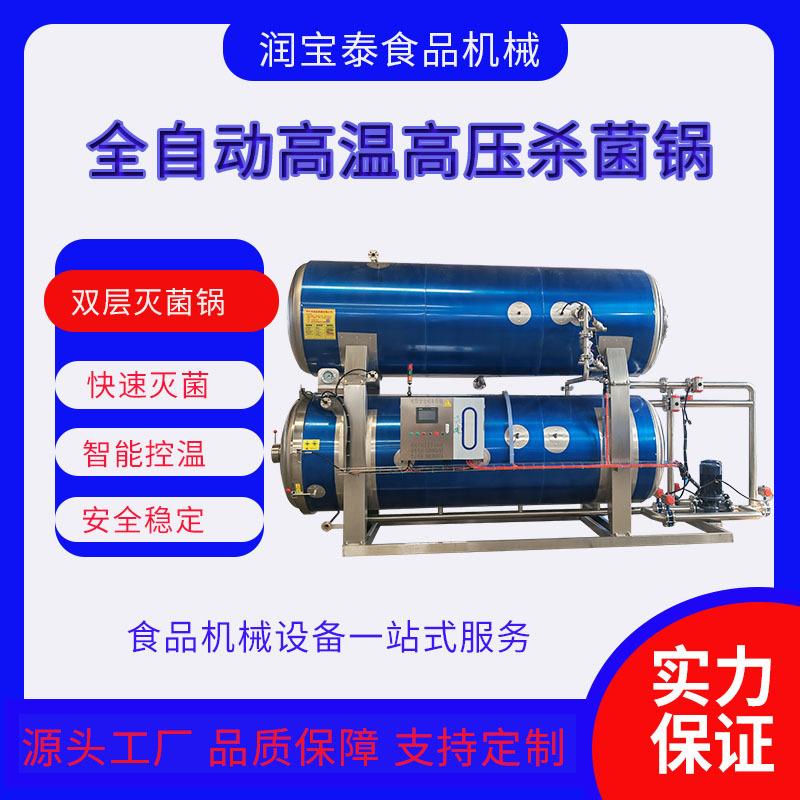 商用真空软包装熟食自动杀菌锅扒鸡卤鸭猪蹄高温灭菌釜源头工厂