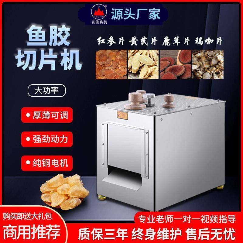鱼胶切片机商用不锈钢调节式西洋参药材切片机中药参茸切片机