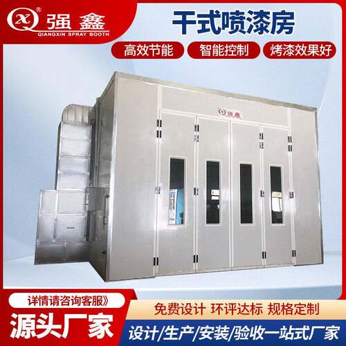 厂家供应温干式喷漆房无尘环保家具烤漆五金汽车智能喷漆设备