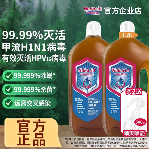 纽柯莱德衣物消毒液灭活甲流HPV
