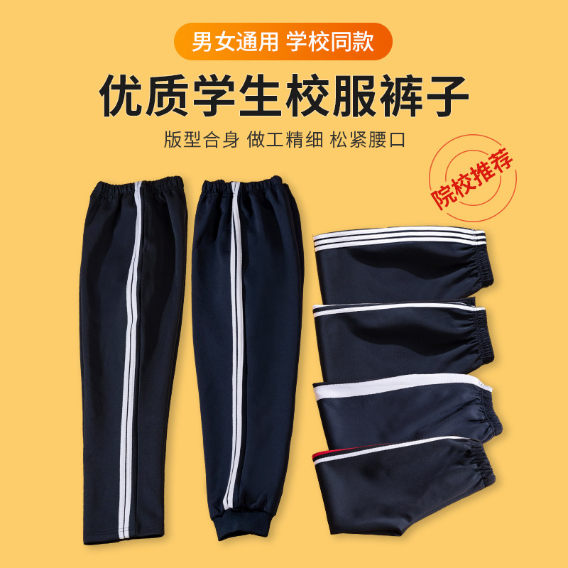 春秋季黑色校服裤子中小学生