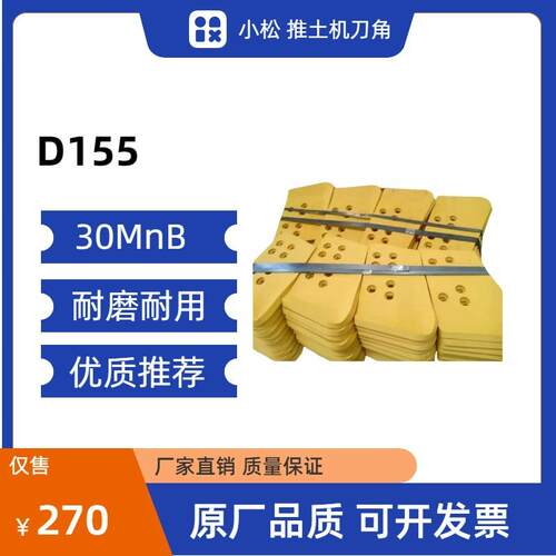 D155A-6推土机刀板刀角耐磨耐用
