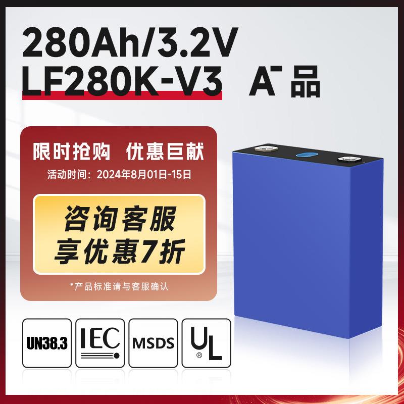 EVE 3.2V 280Ah A- 亿纬磷酸铁锂电池光伏储能磷酸铁锂大单体