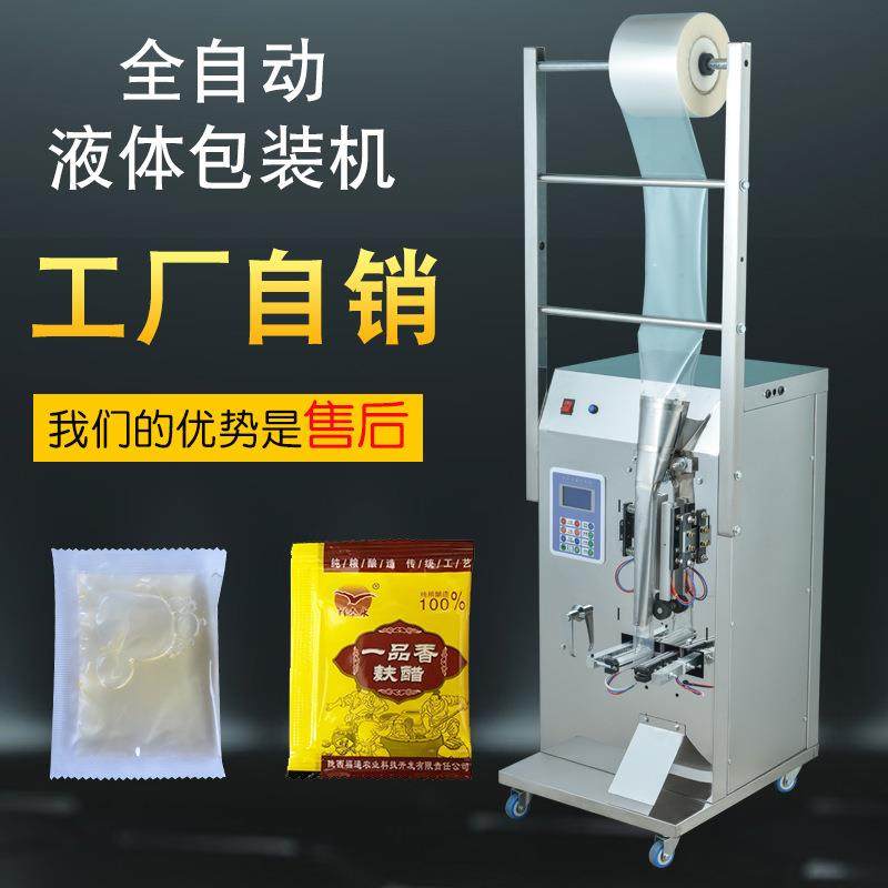 全自动液体包装机凉皮调料水酱油醋牛奶红植物油白酒精药水灌装机,五金/工具,其他机械五金,淘宝优惠券,粉丝福利购,淘宝优惠卷