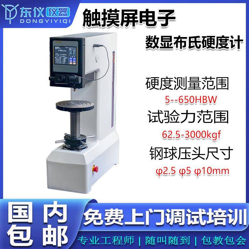 布氏硬度计数显电子载荷布氏硬度仪有色金属铸铁铝钢球压痕硬度机