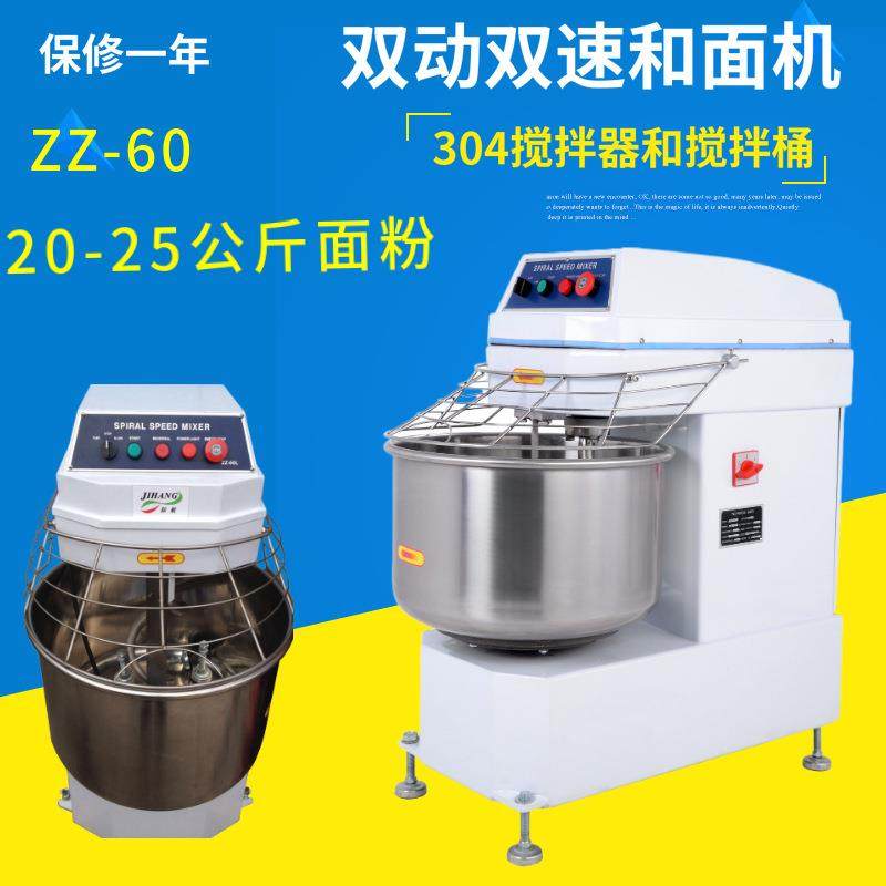 和面机60L电动双动双速活面搅拌机全自动面包馒头揉面机25KG产量