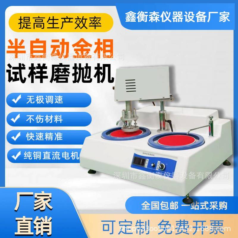 半自动金相试样磨抛机组织分析评级显微镜切割机镶嵌机研磨抛光机