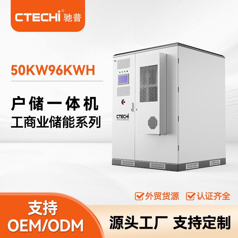 工商业储能系统50KW/96KWH光伏高压储能锂电池风冷储能柜