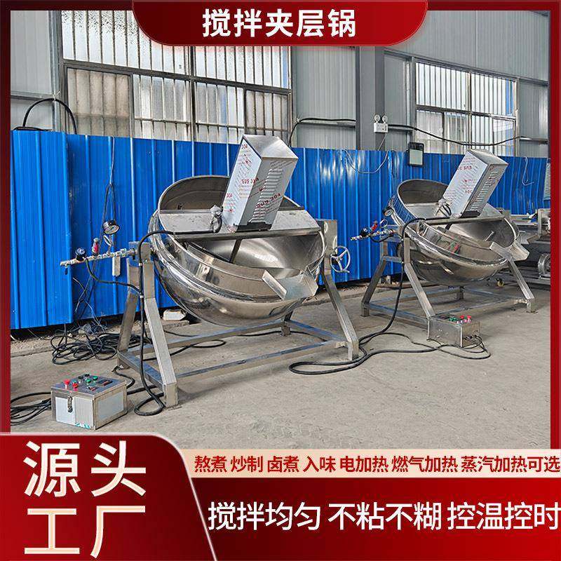 电加热不锈钢搅拌夹层锅高粘度酱料馅料熬制锅蜜饯熬糖蒸煮锅,清洗/食品/商业设备,其他食品加工设备,淘宝优惠券,粉丝福利购,淘宝优惠卷