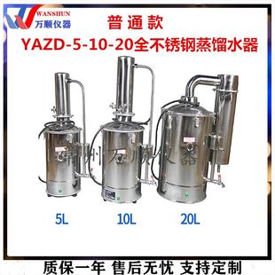 不锈钢蒸馏水器YAZD 20升普通型不锈钢电热蒸馏水器蒸馏水