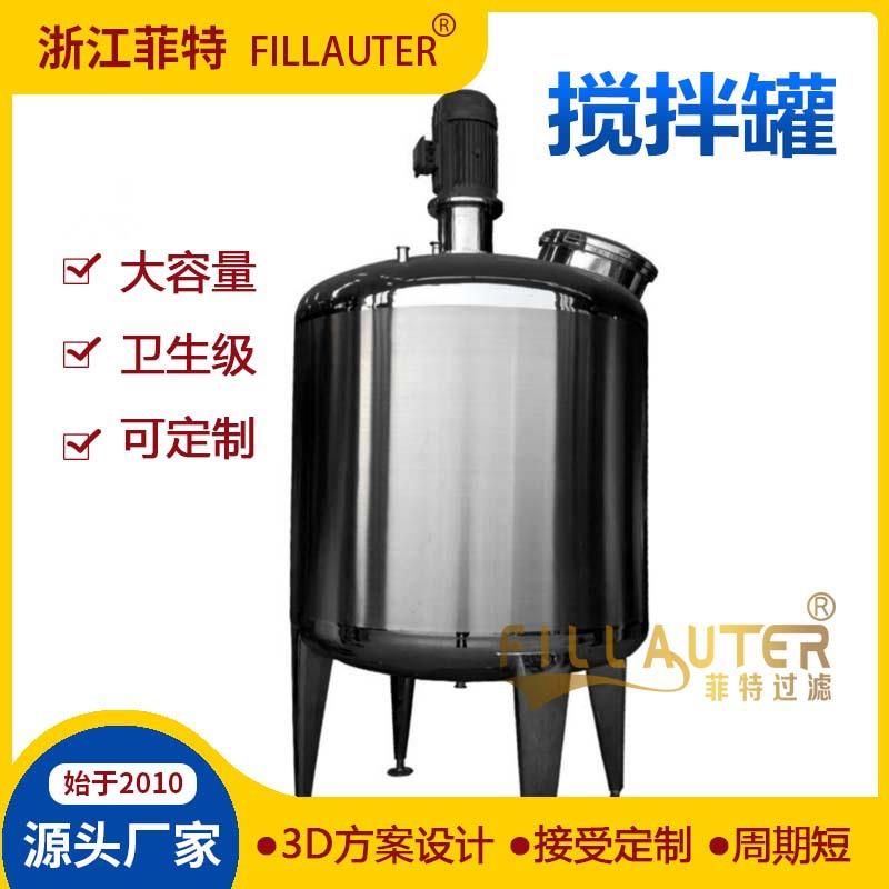 供应不锈钢搅拌罐混合配料罐0416L卫生级配液罐调配罐